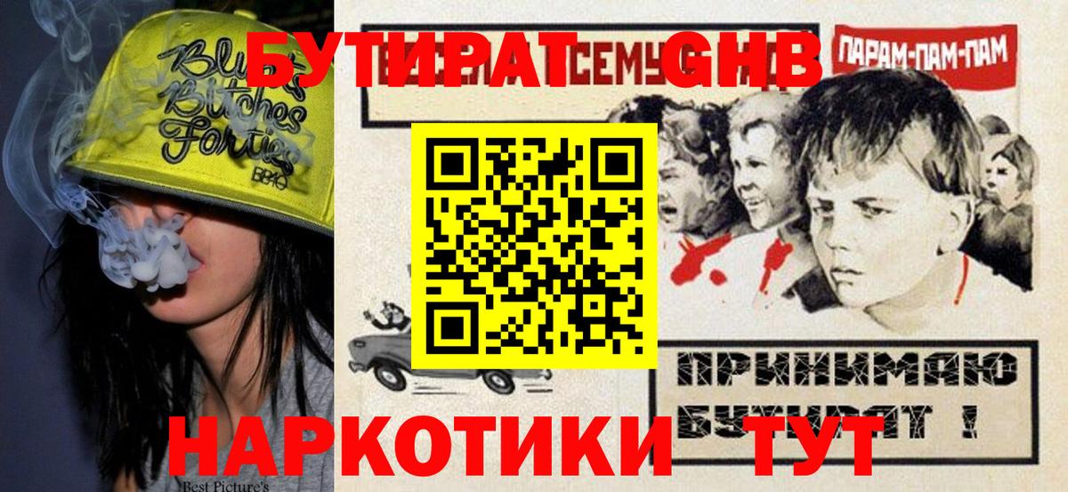 Элиста  Бутират GHB  Вход с VPN 