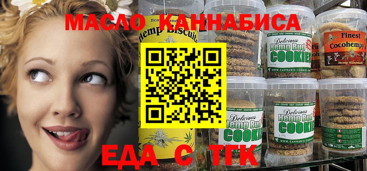 Элиста  Еда ТГК конопля  Вход с VPN 