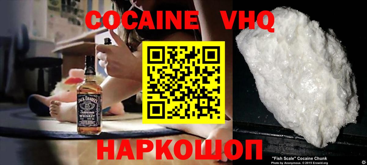 COCAIN  Кокаин FishScale  Вход с VPN  Элиста  КОКАИН VHQ 