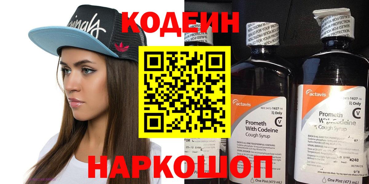 Кодеин напиток Lean (лин)  Кодеин напиток Lean (лин)  Вход с VPN  Элиста 
