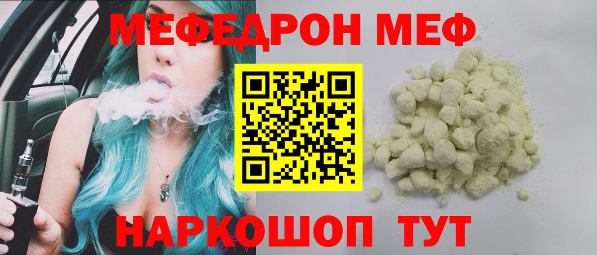 Меф  Элиста