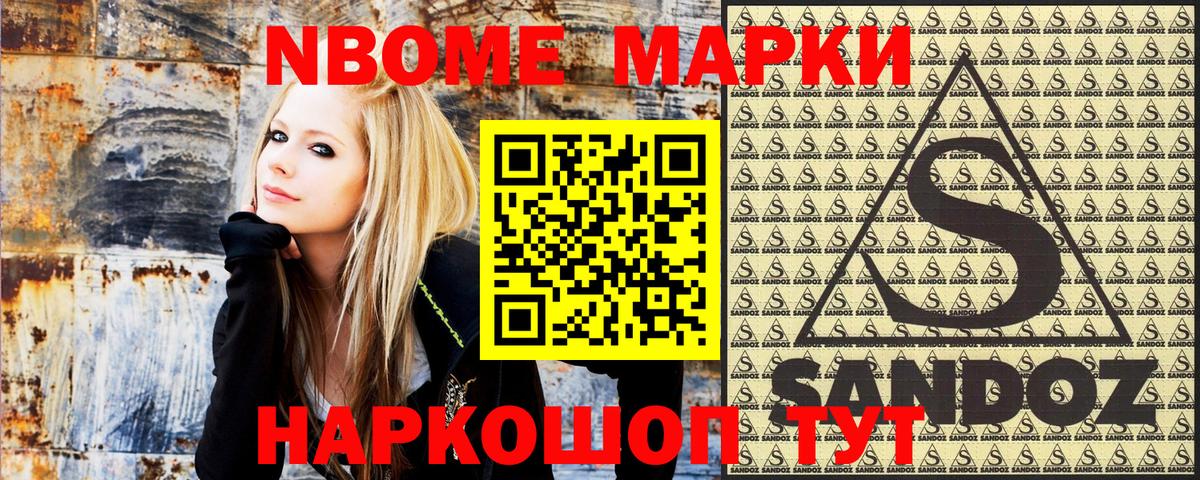 Марки N-bome 1,8мг Элиста